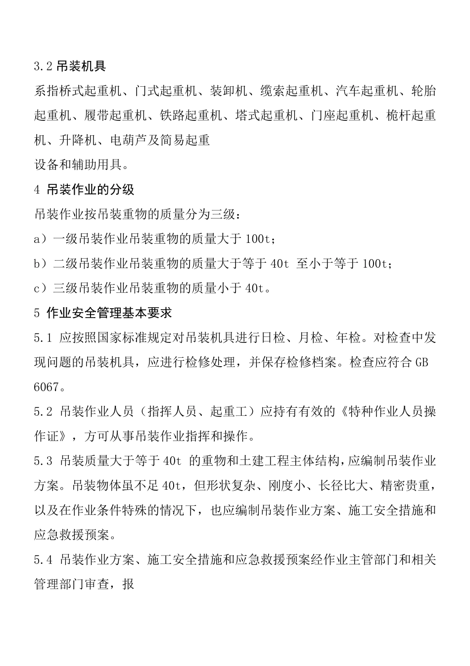 吊装作业规范、作业票_第2页