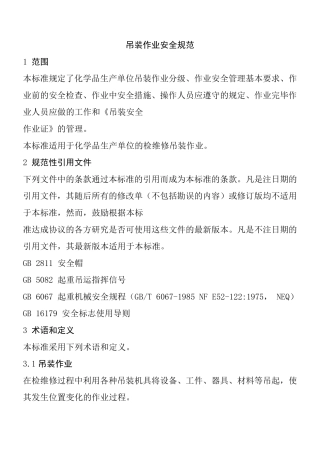 吊装作业规范、作业票