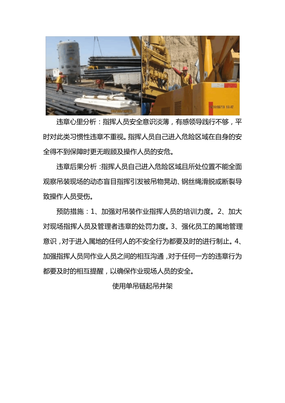 吊装作业违章图片分析_第2页
