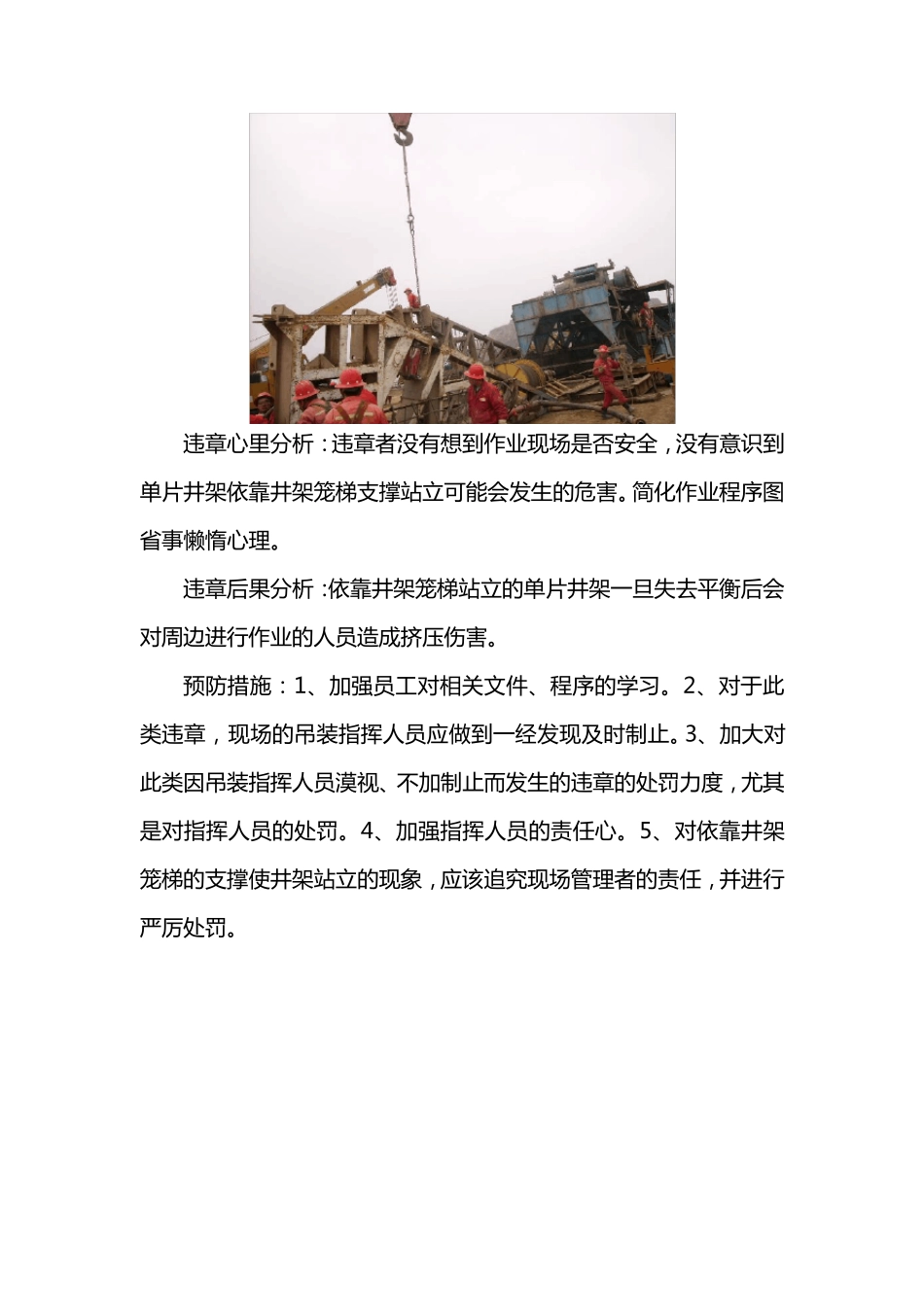 吊装作业违章图片分析_第3页