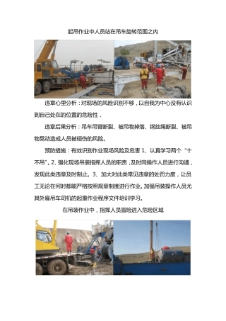吊装作业违章图片分析