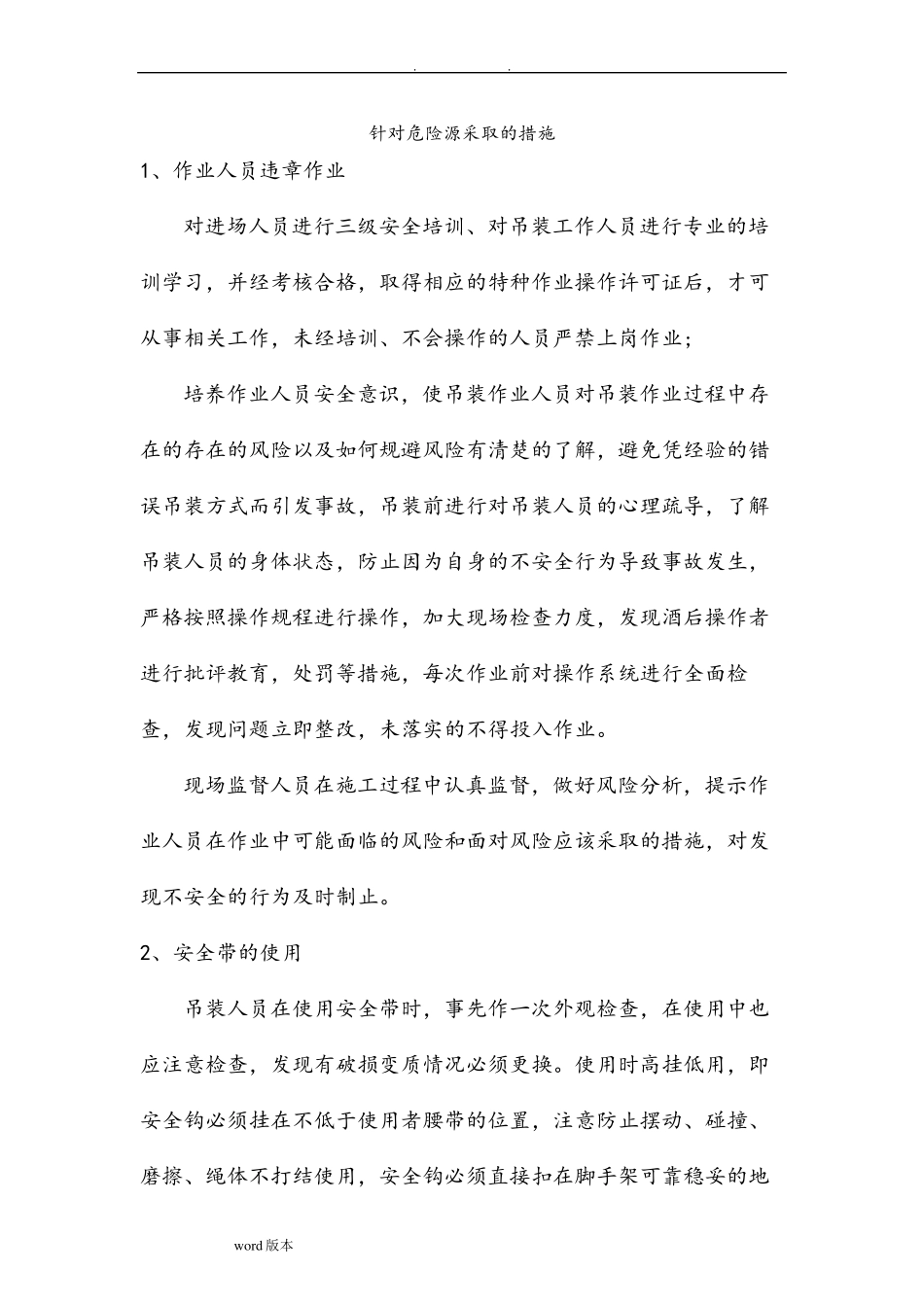 吊装危险源辨识和预防措施方案_第3页