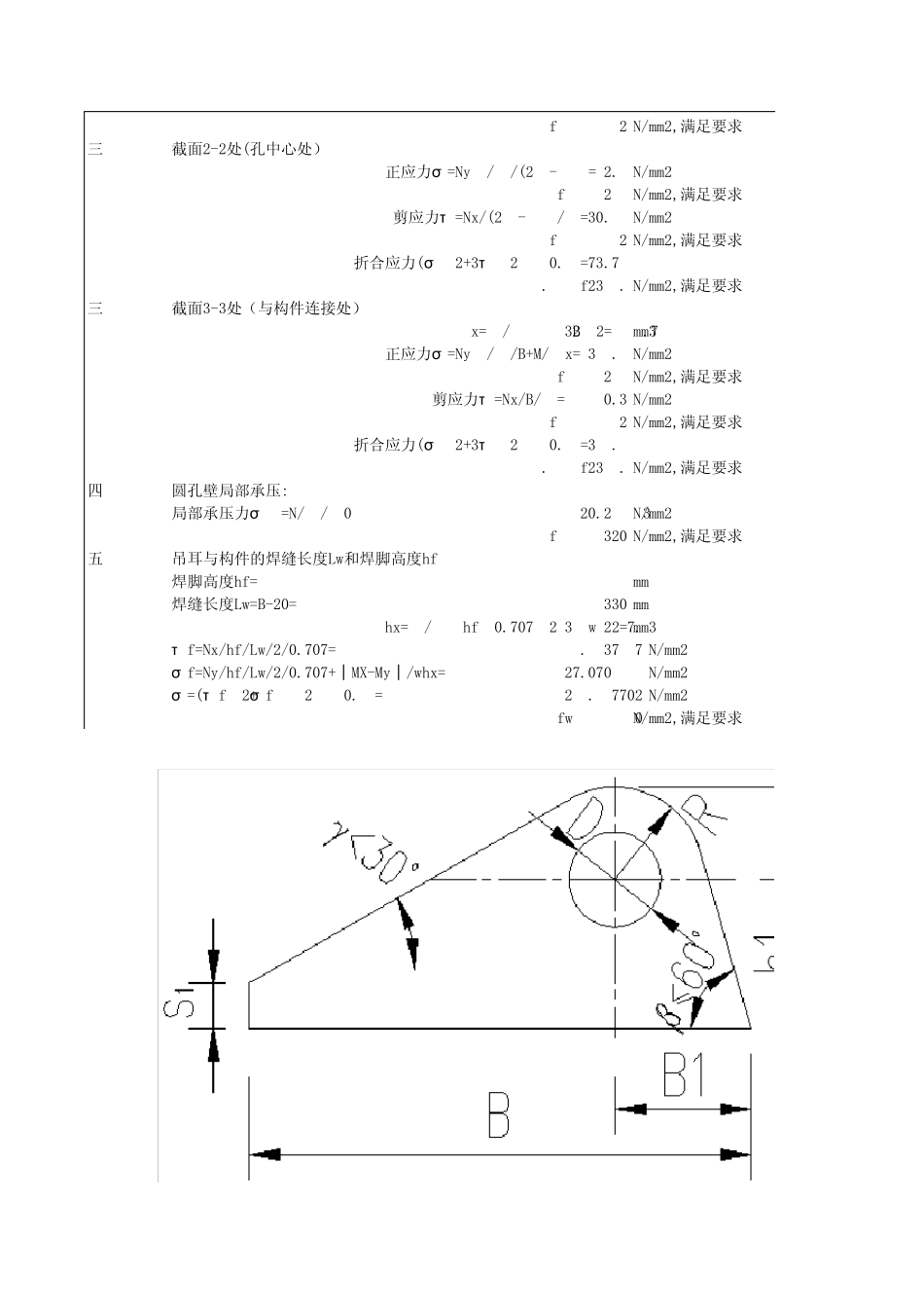 吊装吊耳计算_第2页