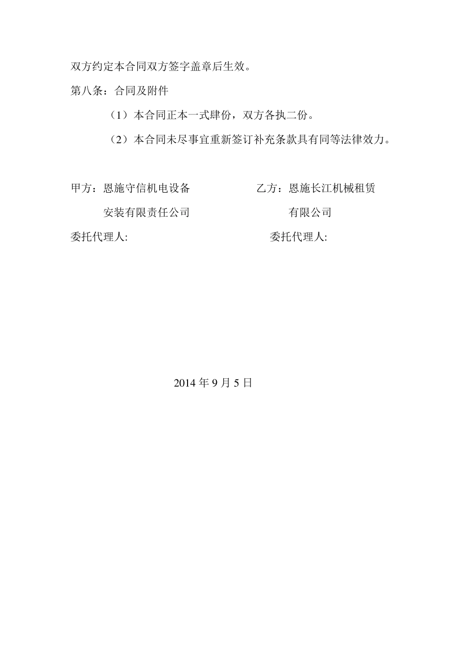 吊装委托协议书_第3页