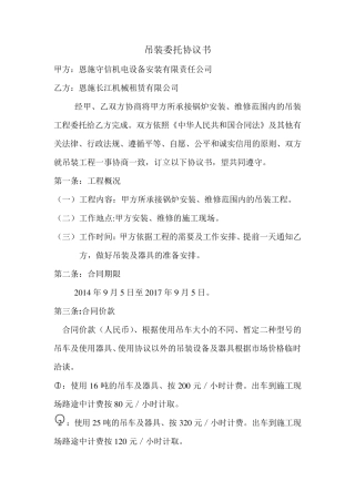 吊装委托协议书