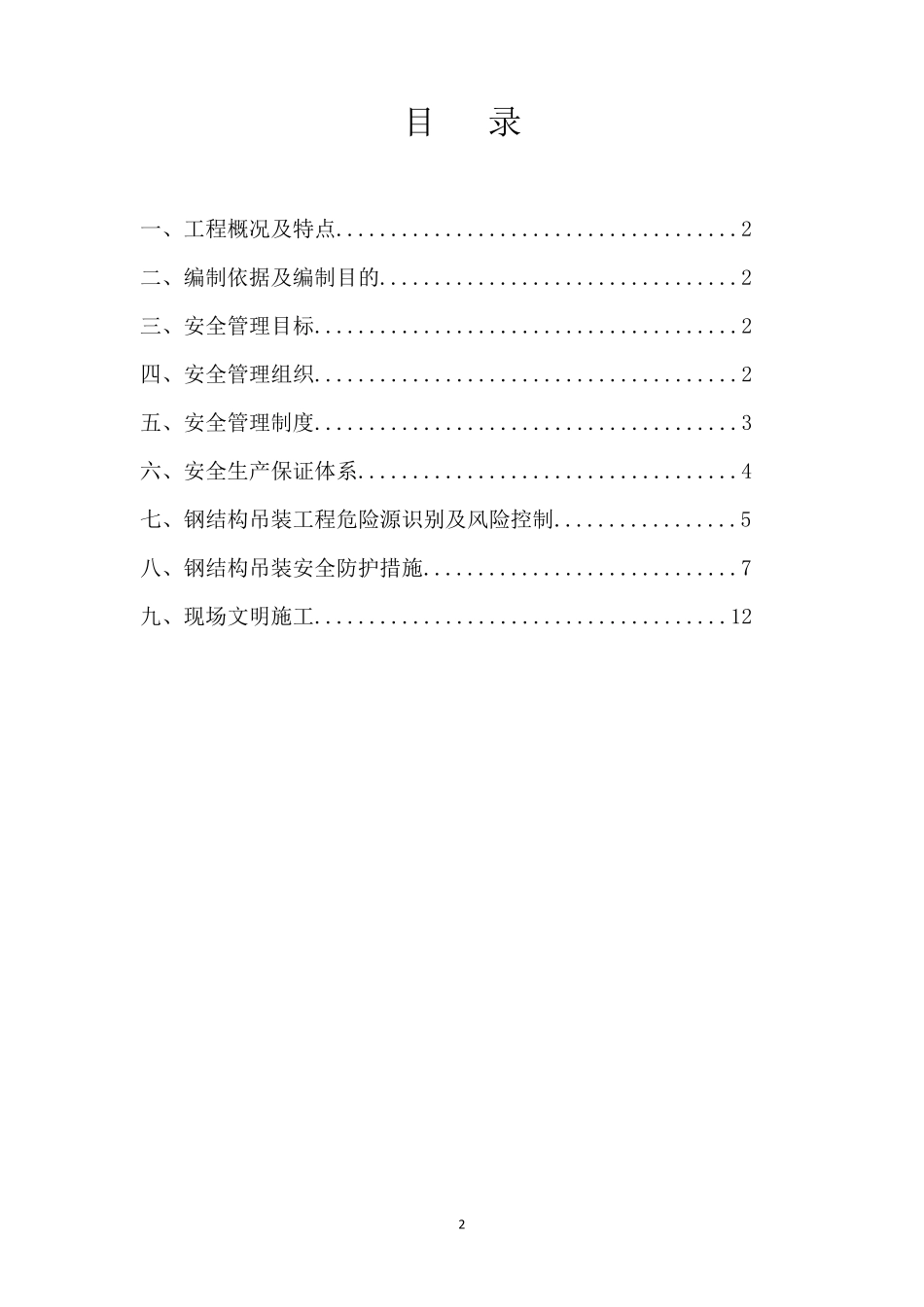 吊装安全专项方案_第2页