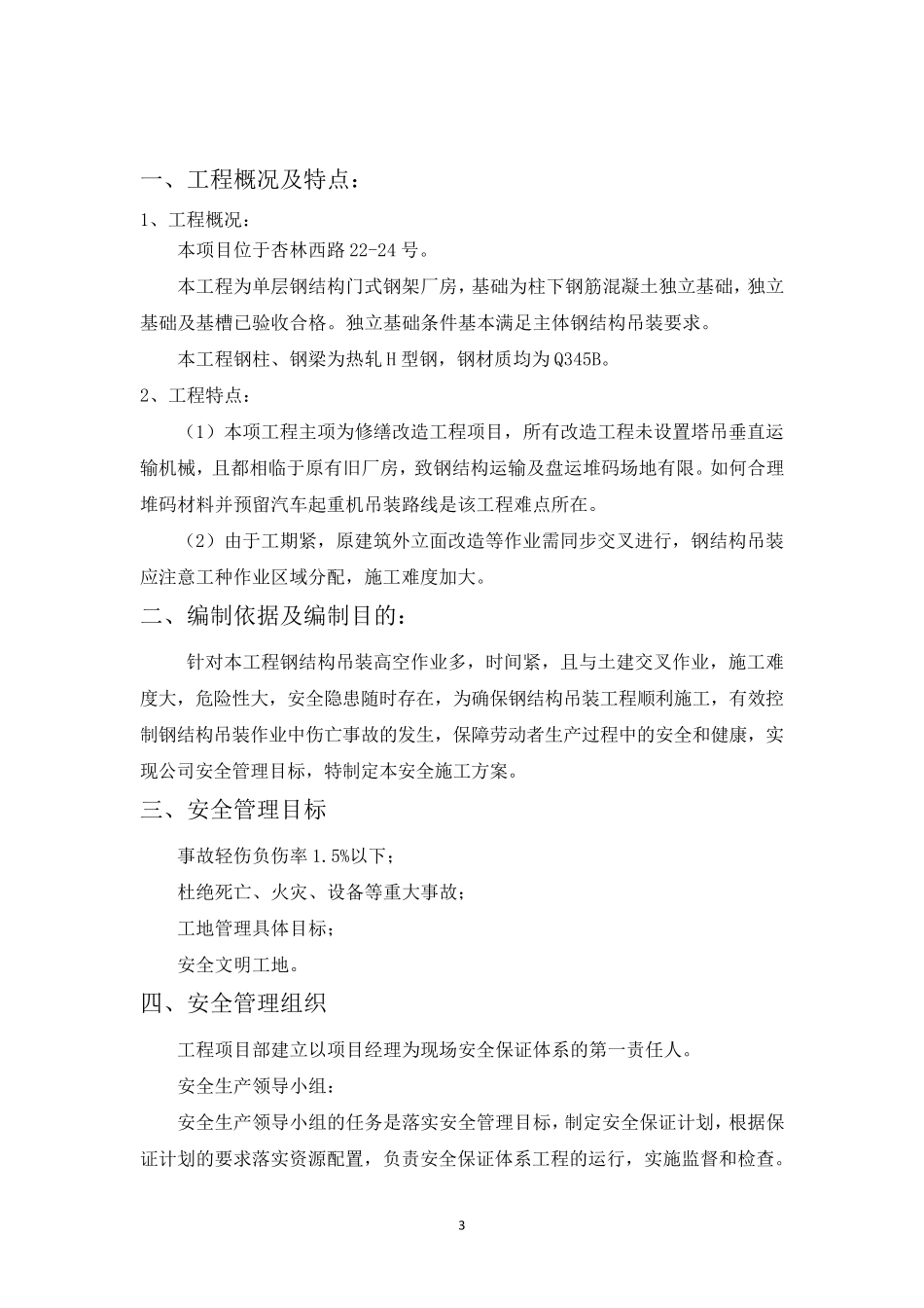 吊装安全专项方案_第3页