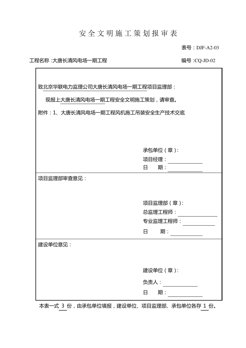 吊装安全交底_第1页