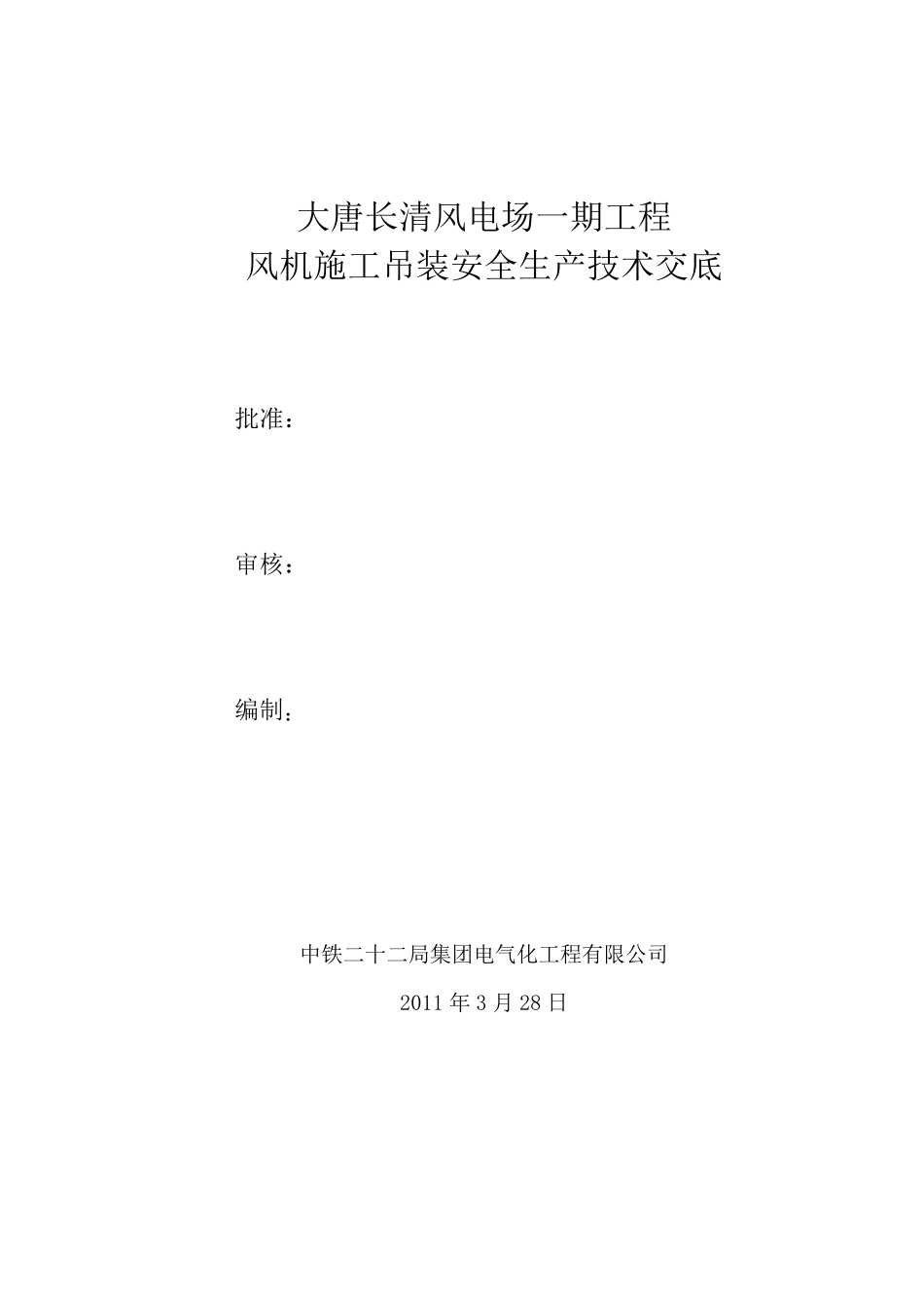 吊装安全交底_第2页