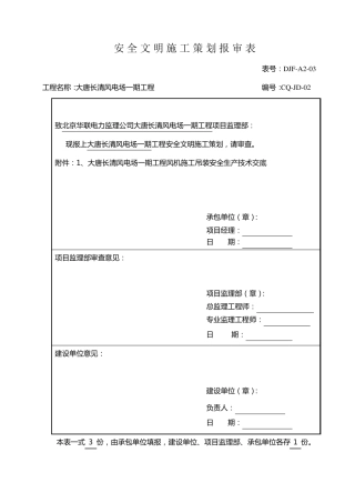 吊装安全交底