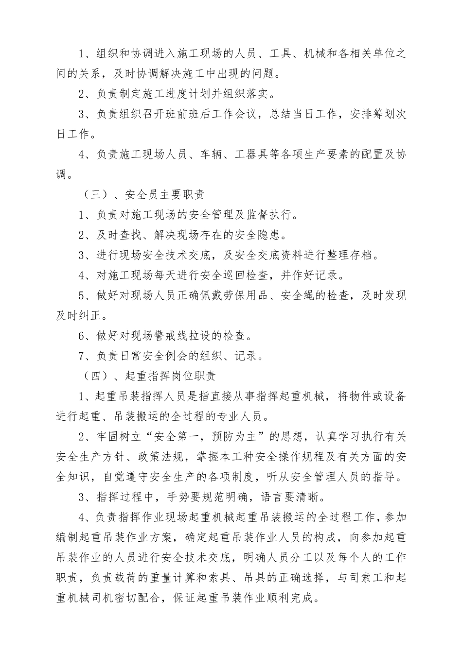 吊装安全措施_第3页