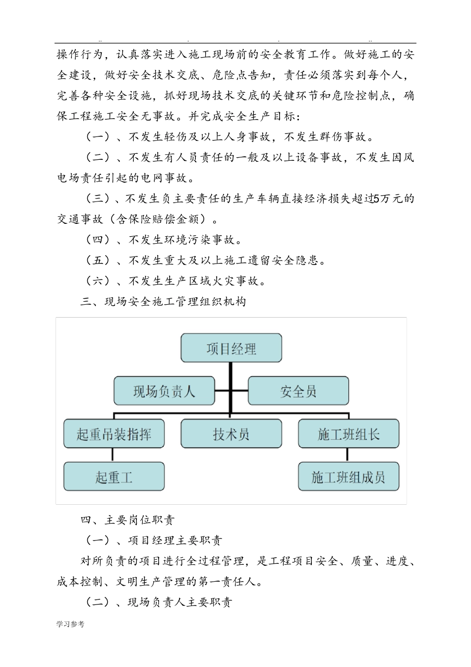 吊装安全措施方案_第2页