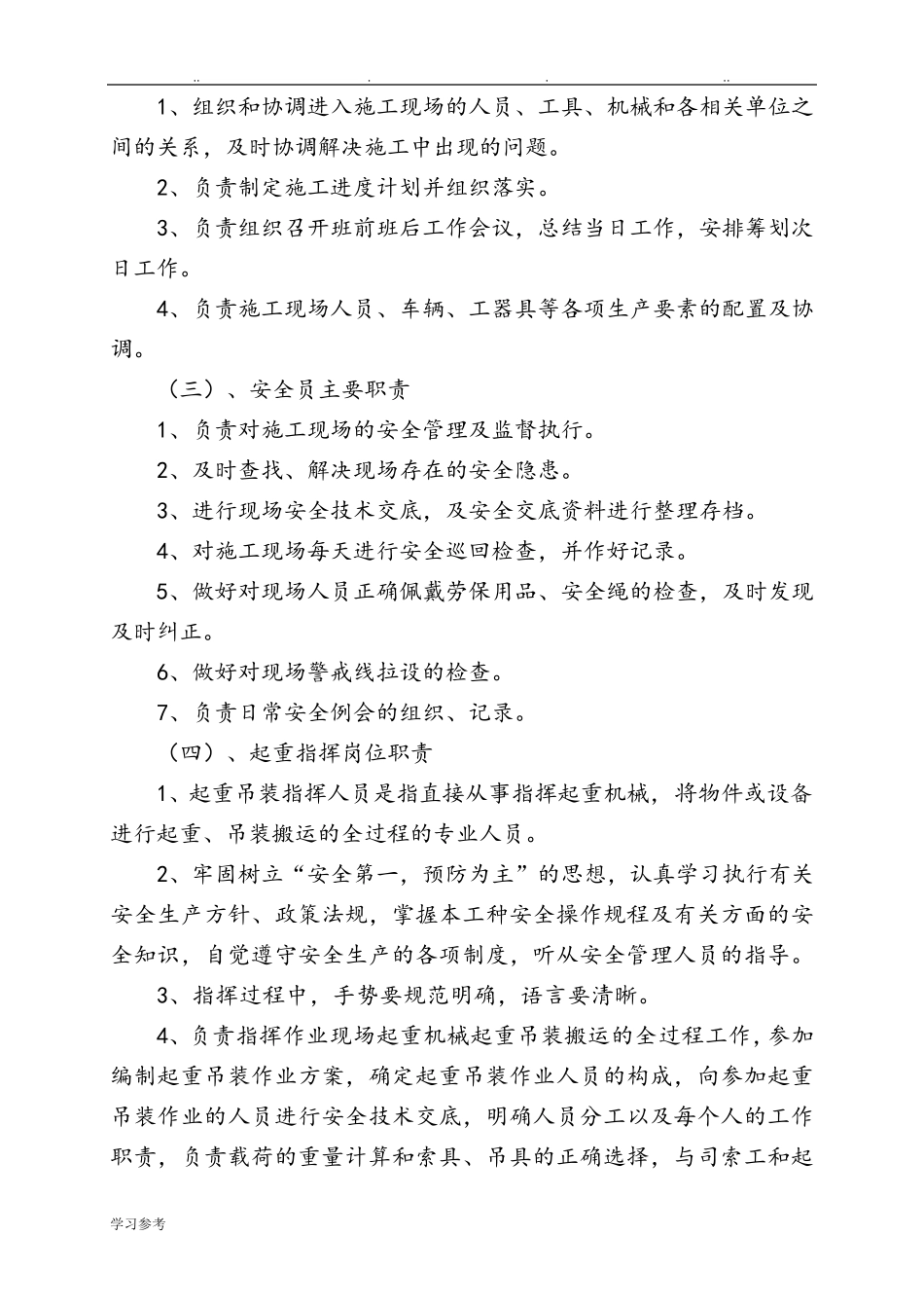 吊装安全措施方案_第3页