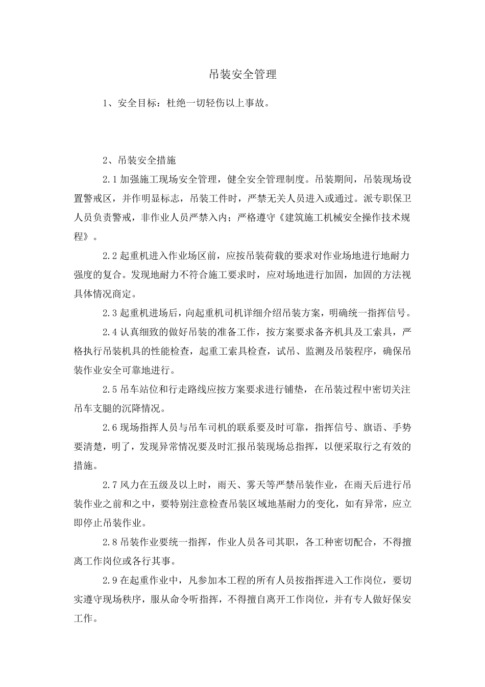 吊装安全管理(双机抬吊)_第1页