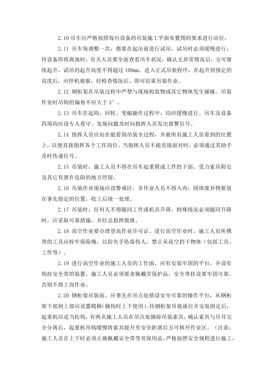 吊装安全管理(双机抬吊)_第2页