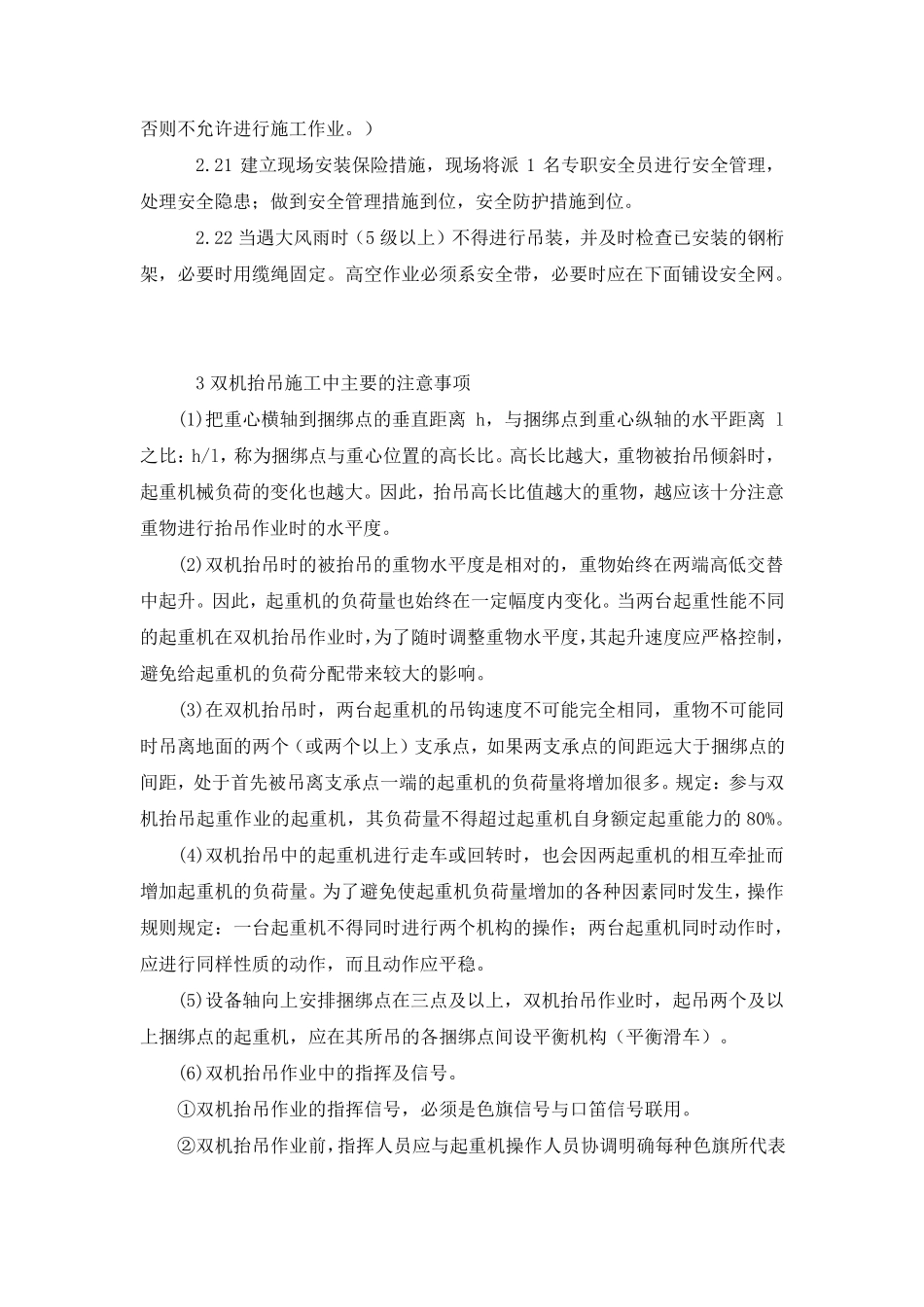 吊装安全管理(双机抬吊)_第3页