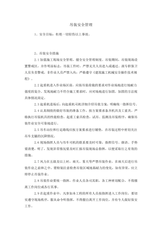 吊装安全管理(双机抬吊)