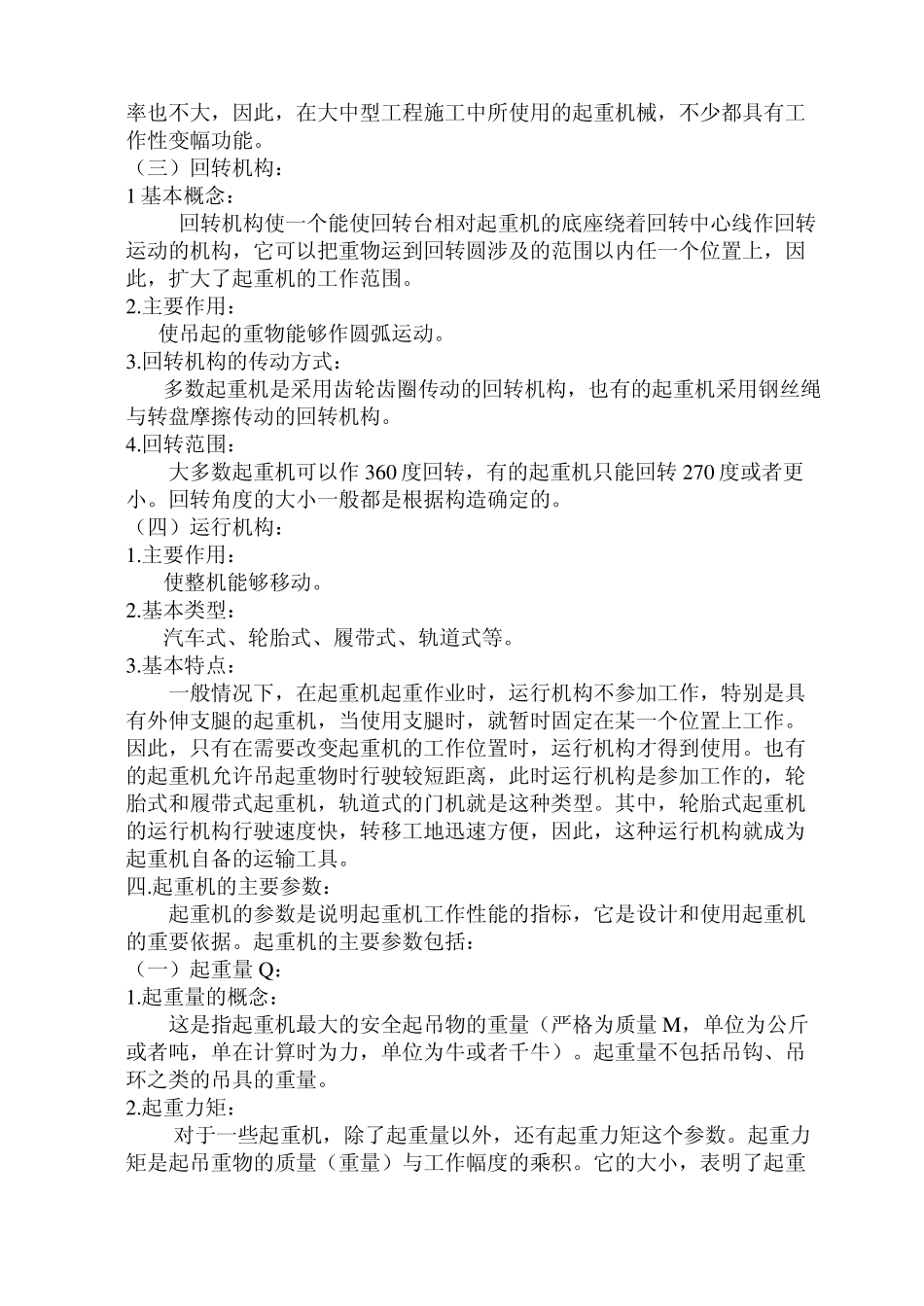 吊装工程施工(简介)_第3页