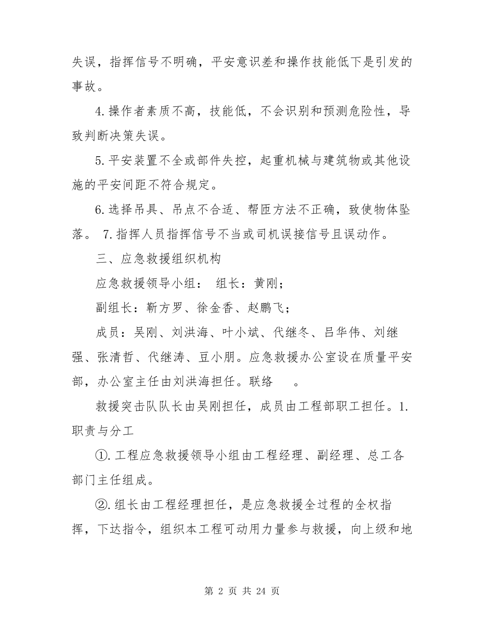 吊装应急预案(共4篇)_第2页
