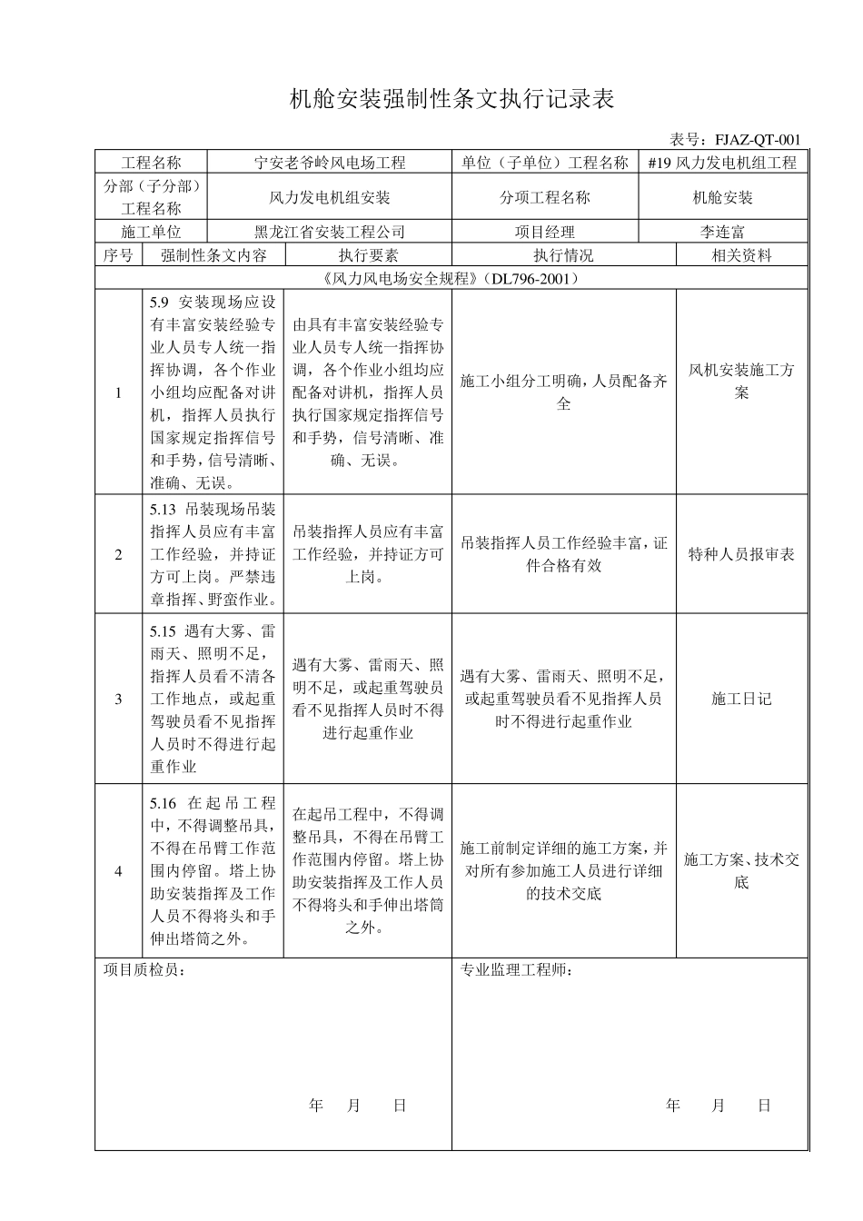 吊装强制性条文执行记录表_第2页