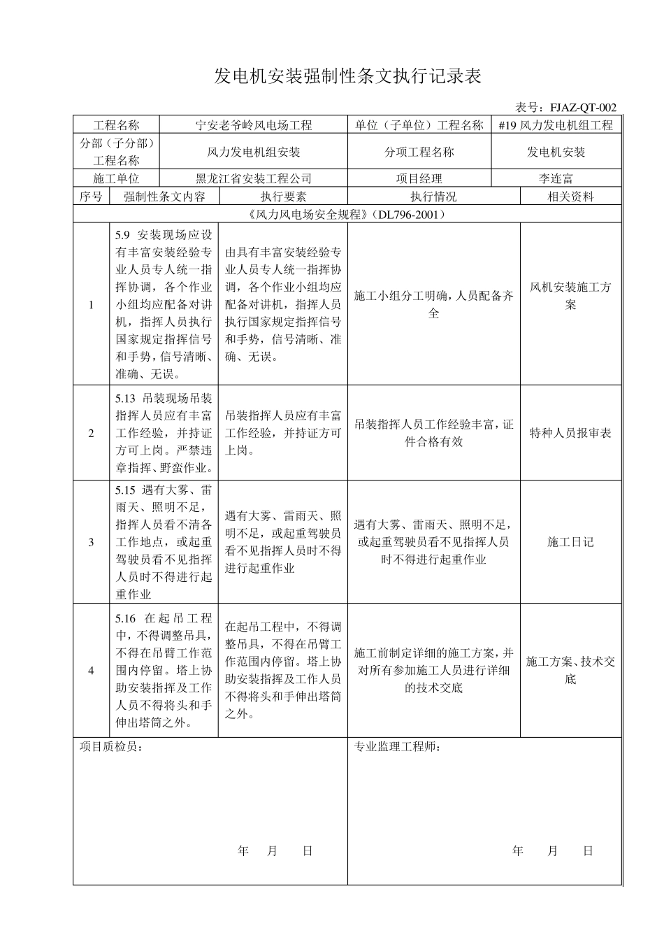 吊装强制性条文执行记录表_第3页