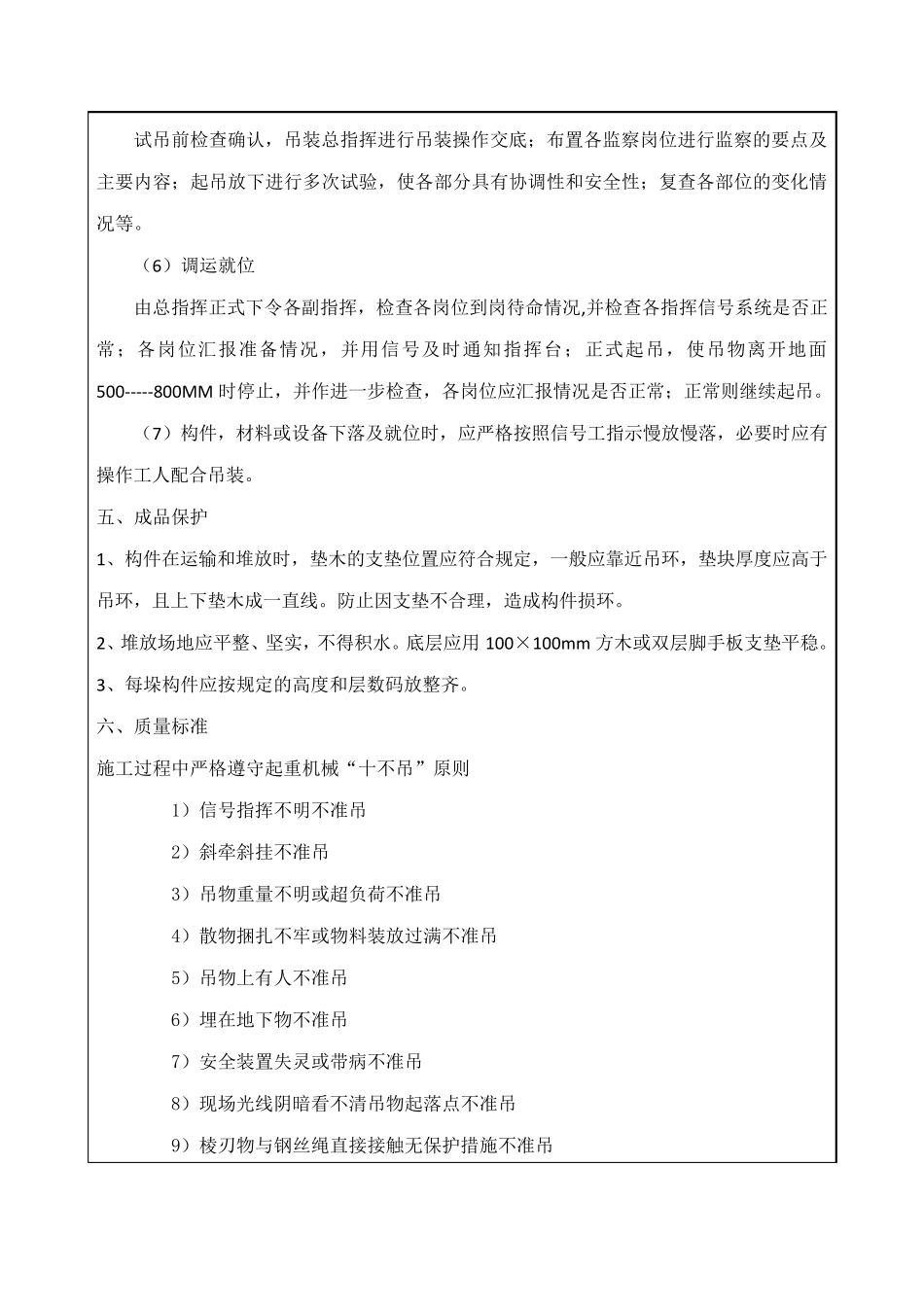 吊装技术交底_第3页