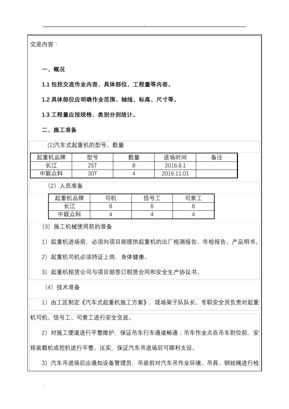 吊装技术交底大全_第2页