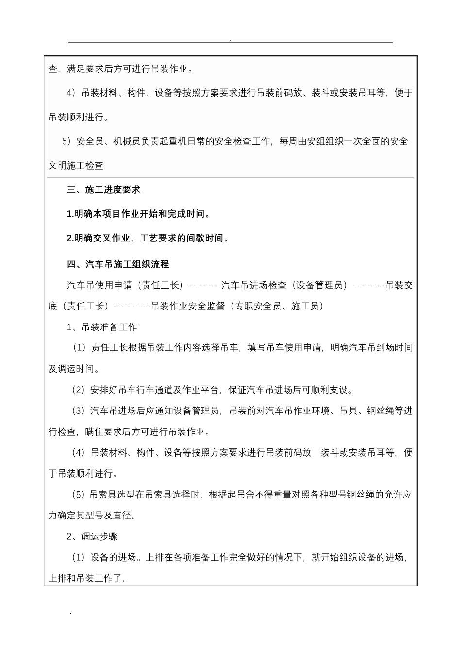 吊装技术交底大全_第3页