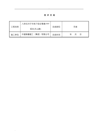 吊装技术交底大全