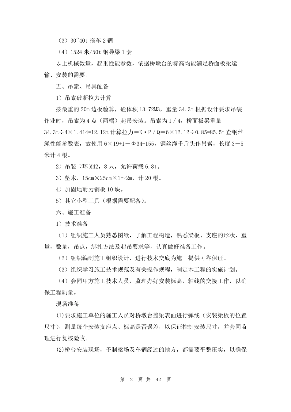 吊装方案7篇_第2页