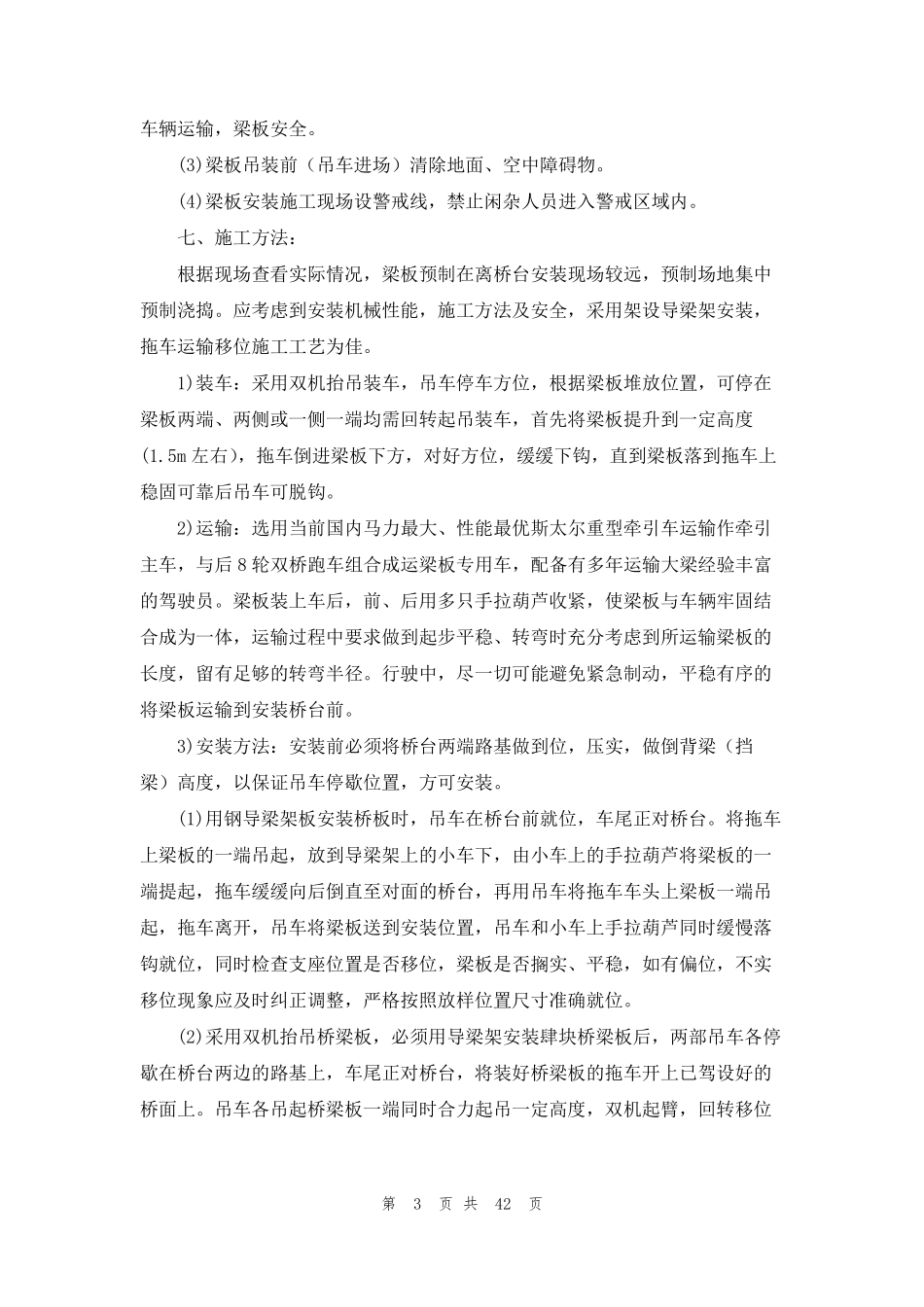 吊装方案7篇_第3页