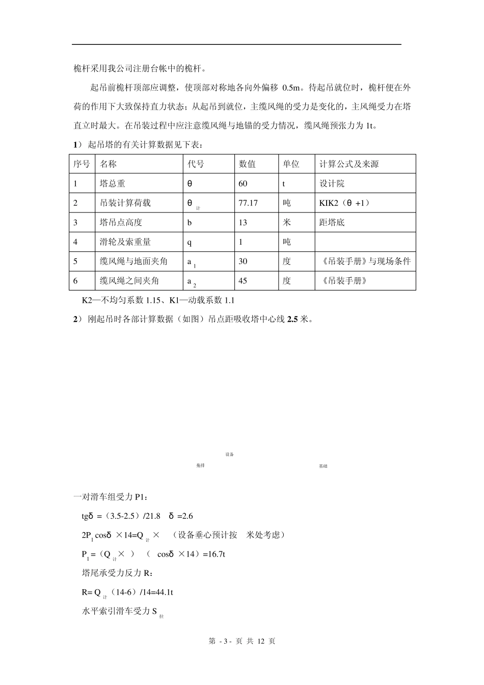 吊装方案及计算_第3页