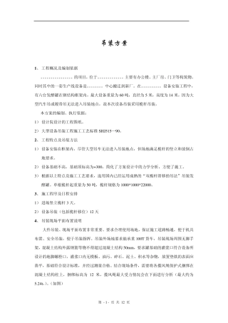 吊装方案及计算