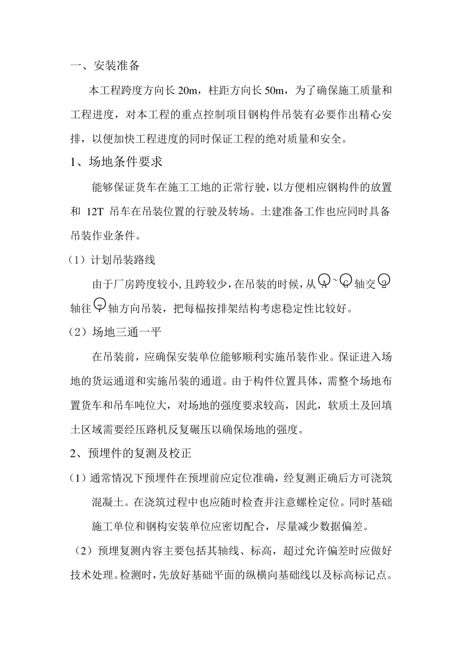 吊装方案范本_第2页