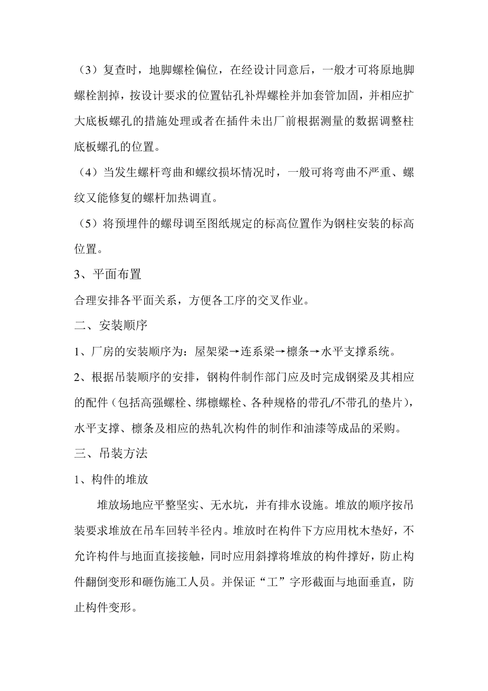 吊装方案范本_第3页