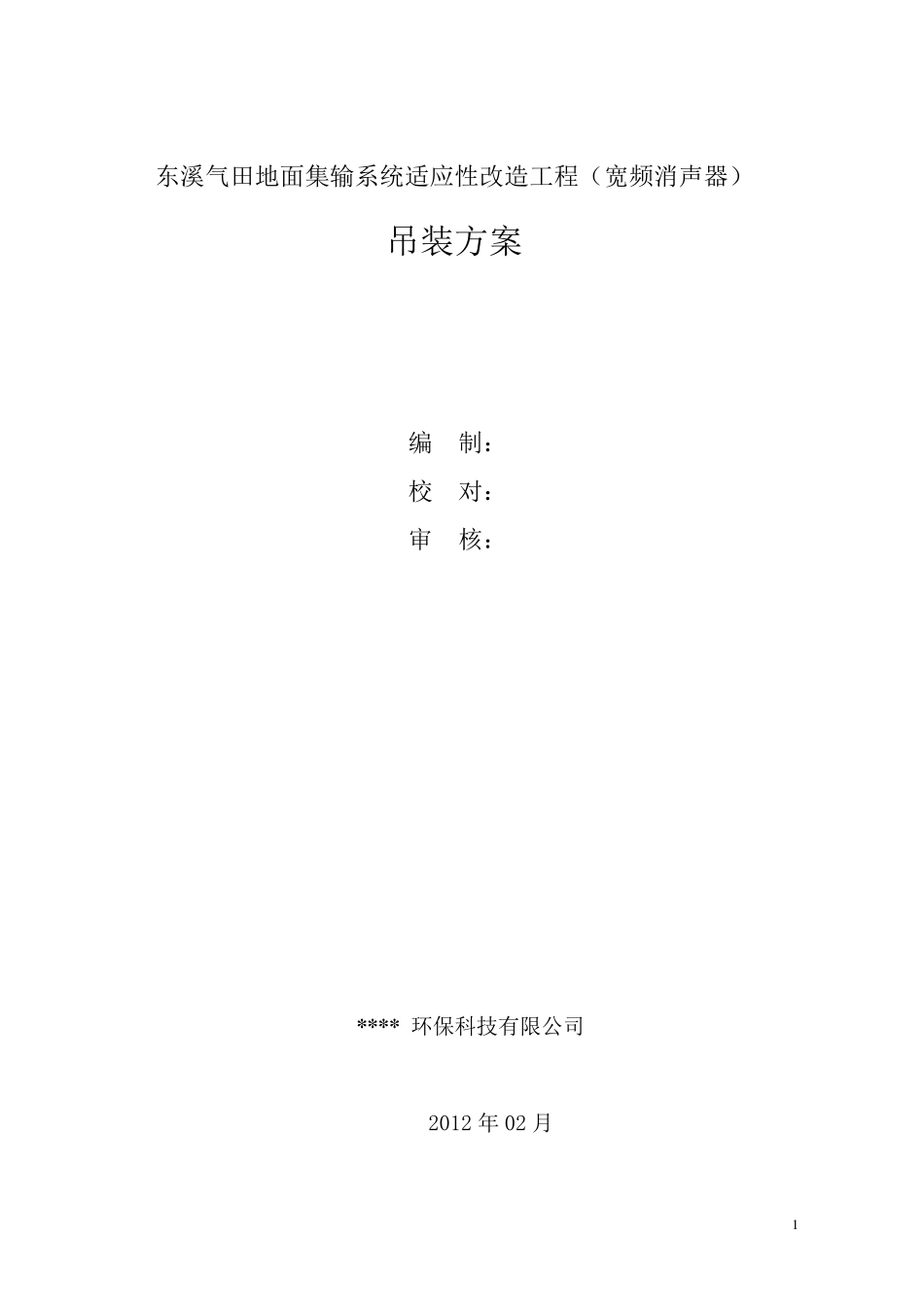 吊装方案计算方法_第1页