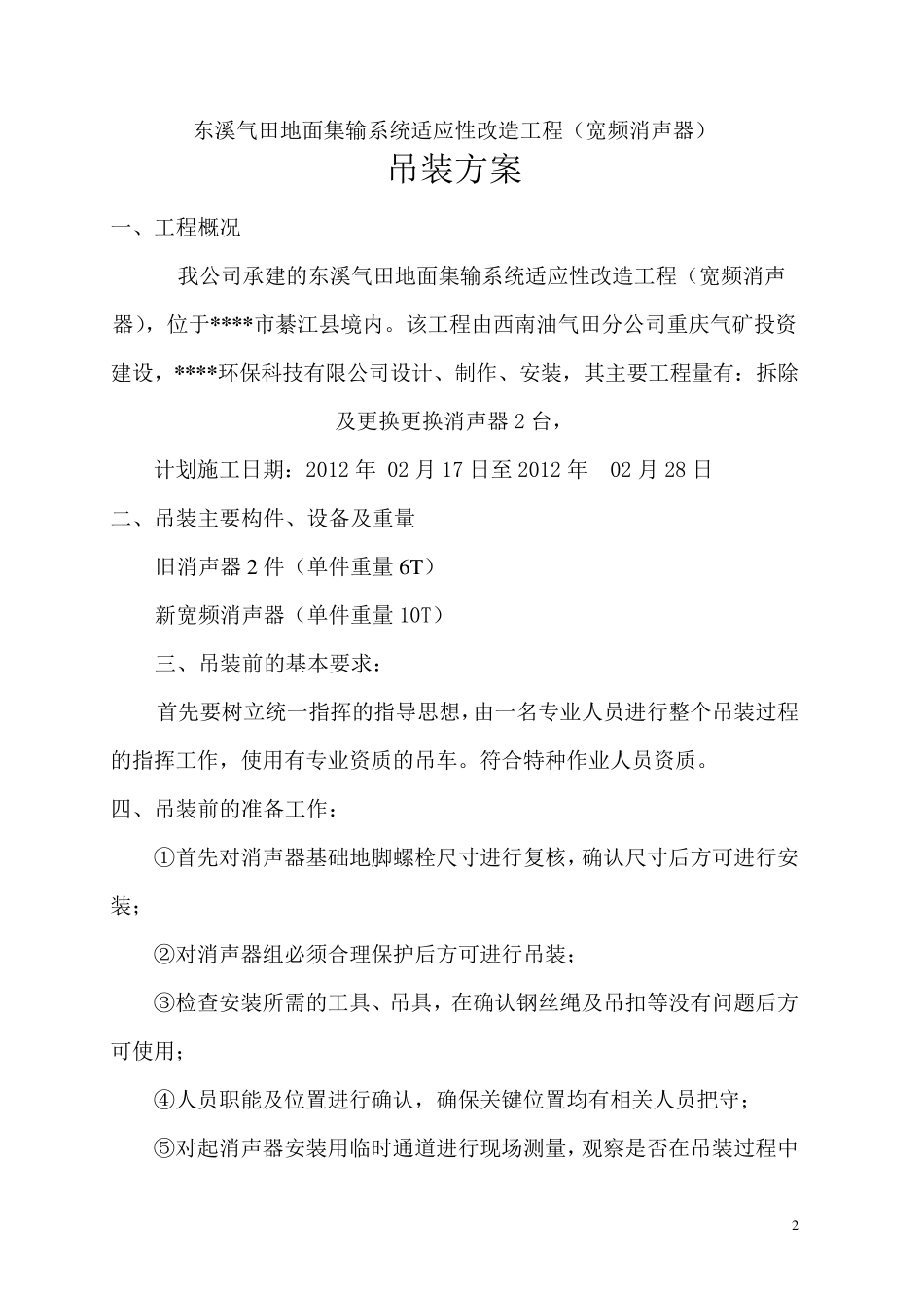 吊装方案计算方法_第2页