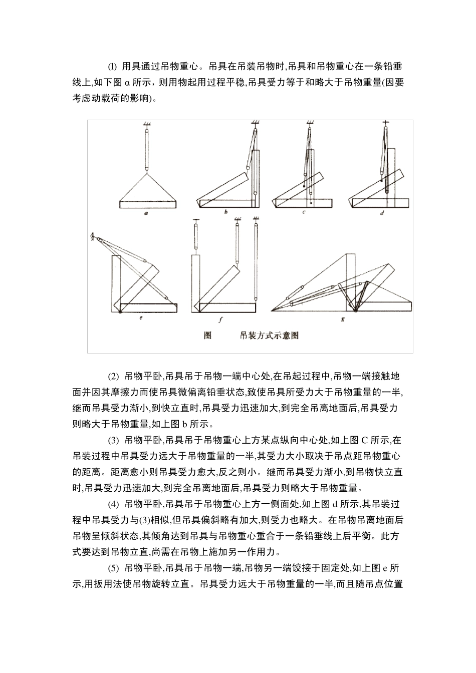 吊装方法的选择原则_第2页