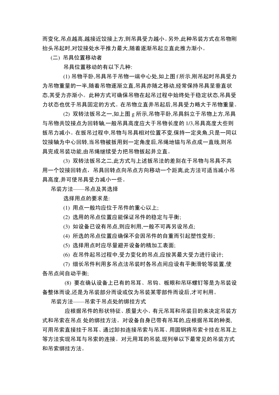 吊装方法的选择原则_第3页