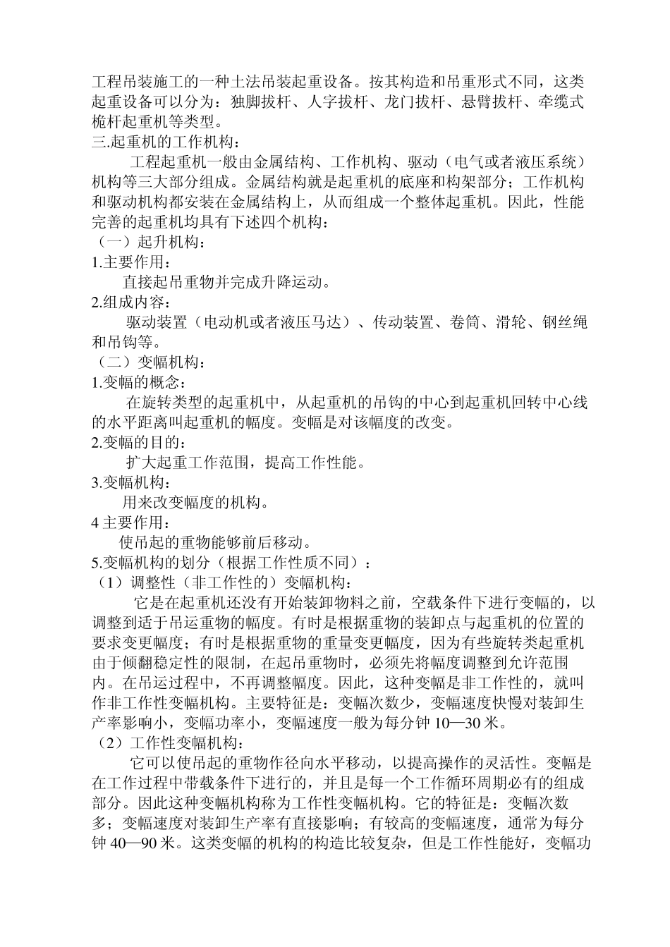 吊装施工(简介)_第2页