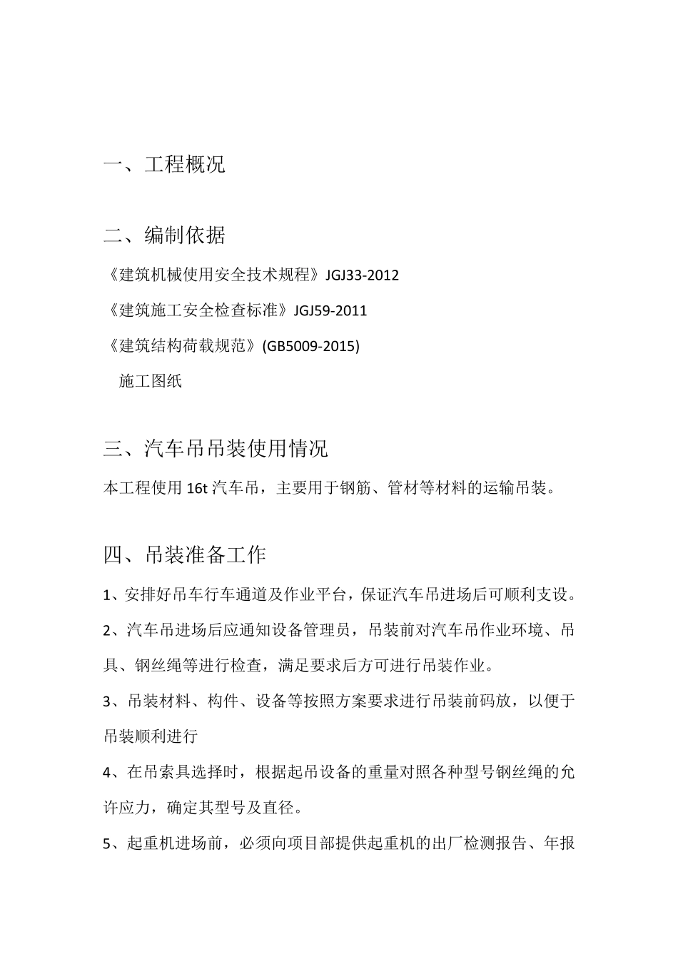 吊装施工专项方案_第2页