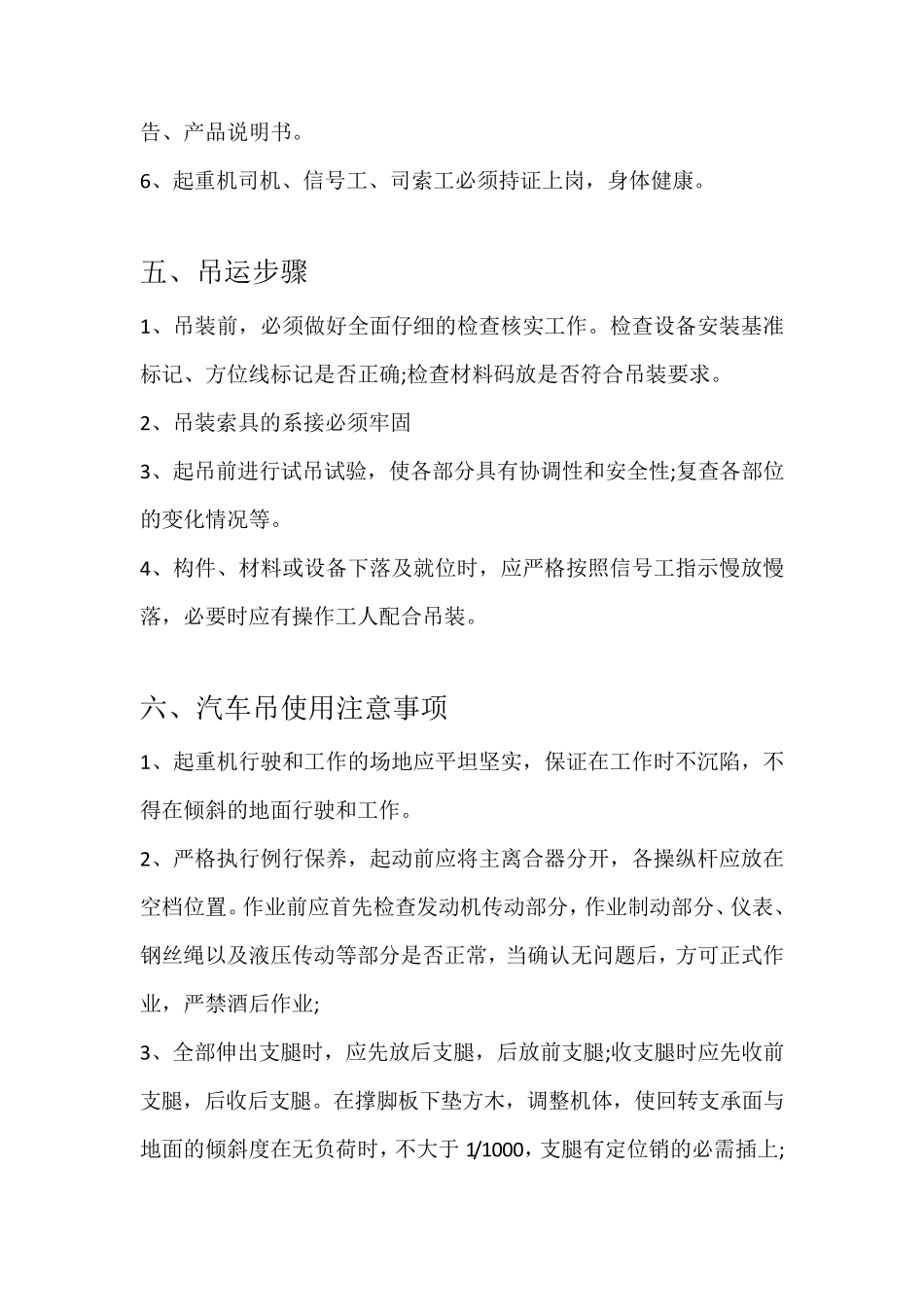 吊装施工专项方案_第3页