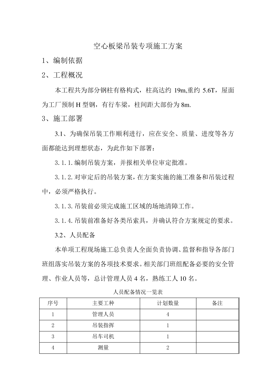 吊装施工方案(含计算)_第2页