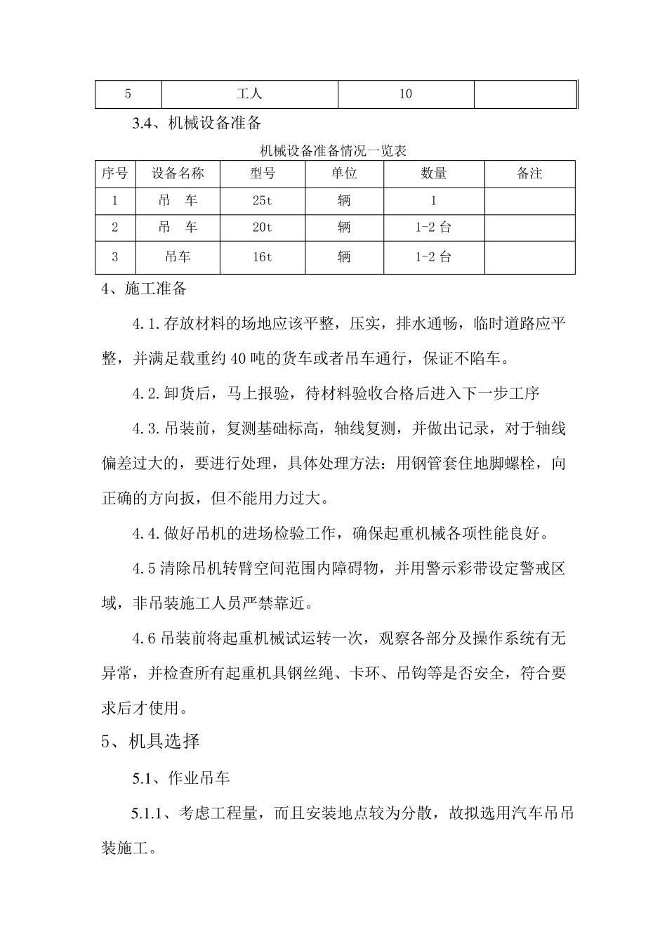 吊装施工方案(含计算)_第3页