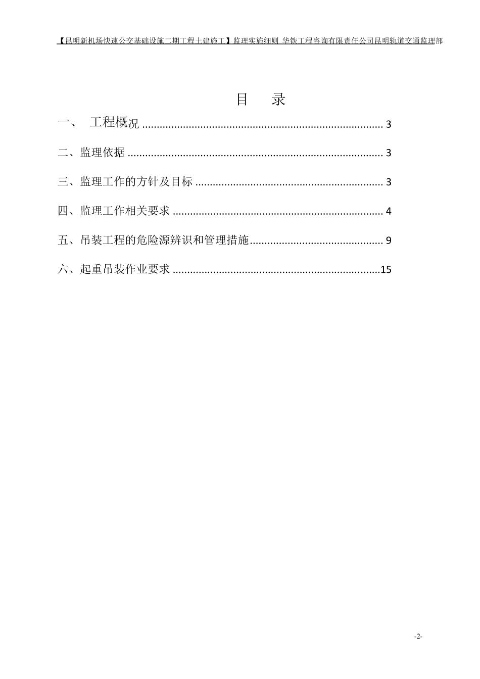 吊装监理细则_第2页
