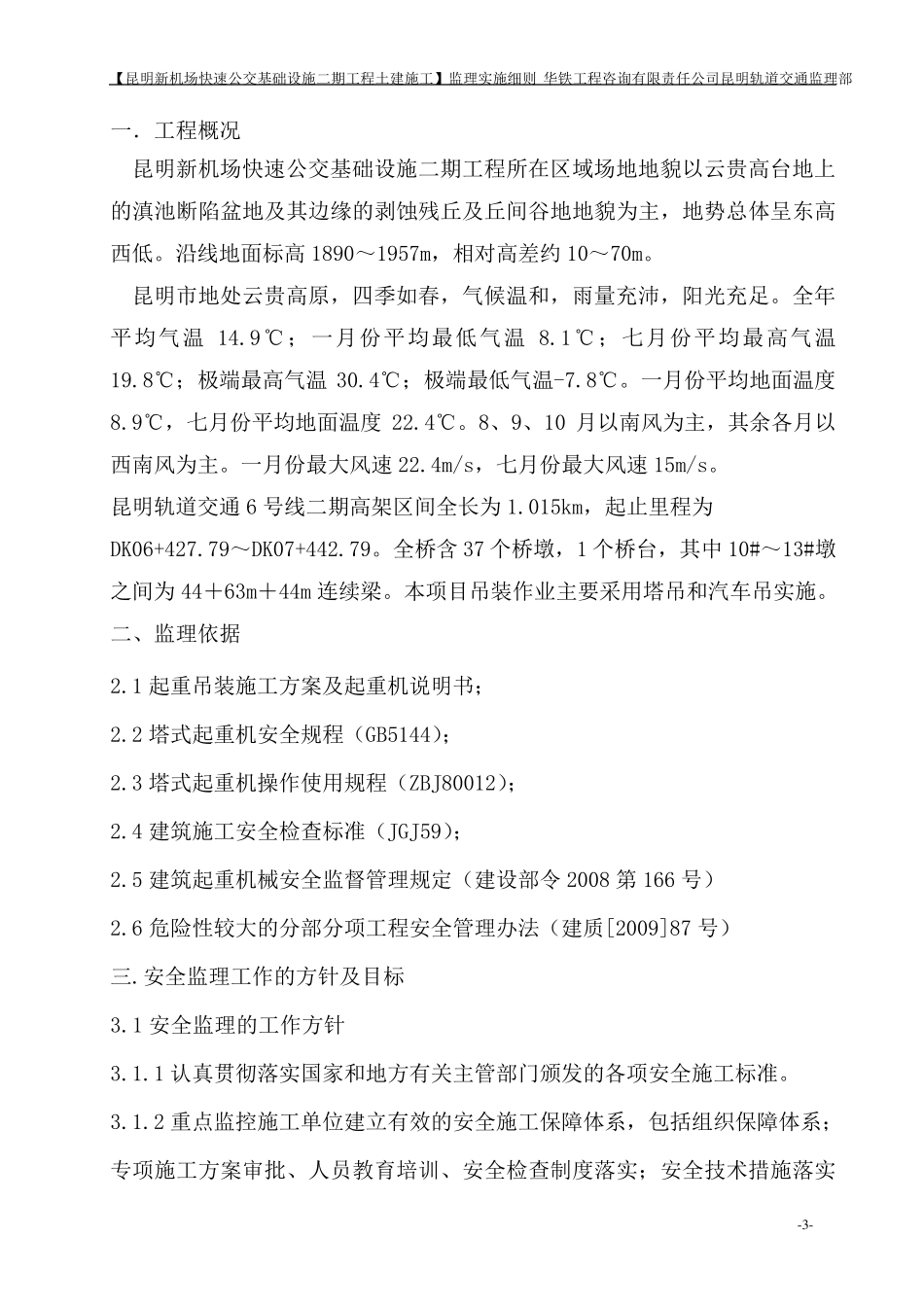 吊装监理细则_第3页