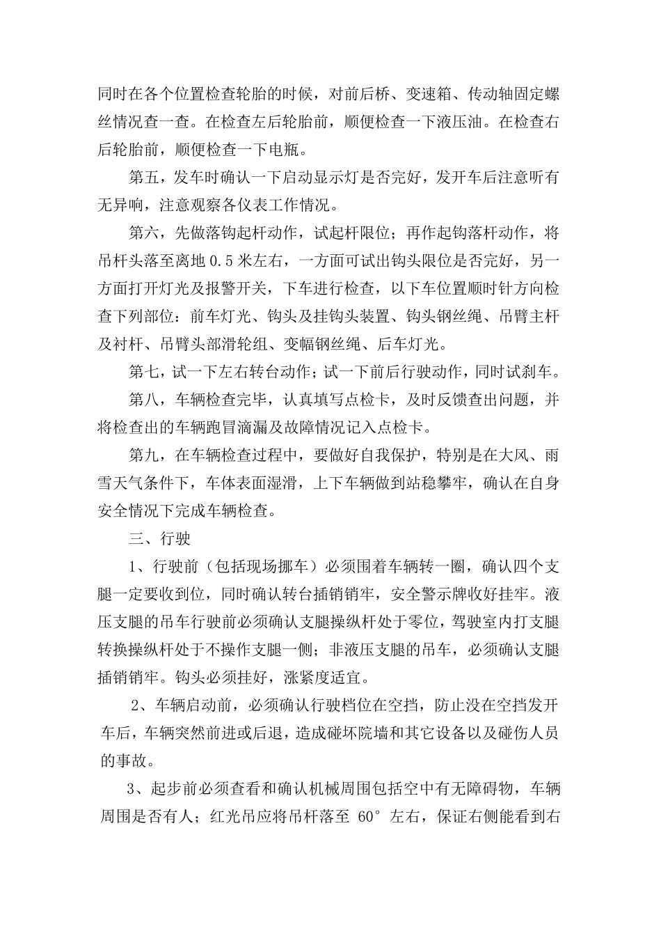吊车司机操作流程_第2页
