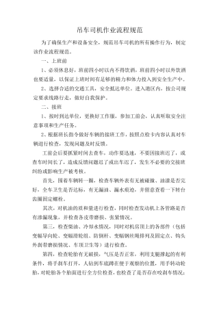 吊车司机操作流程
