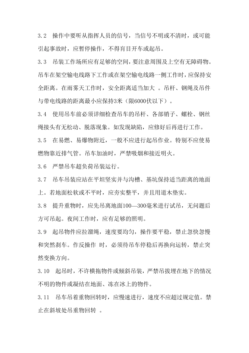 吊车司机操作规程_第2页