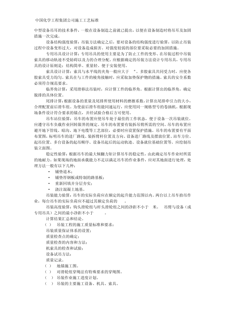 吊车吊装工艺标准_第2页